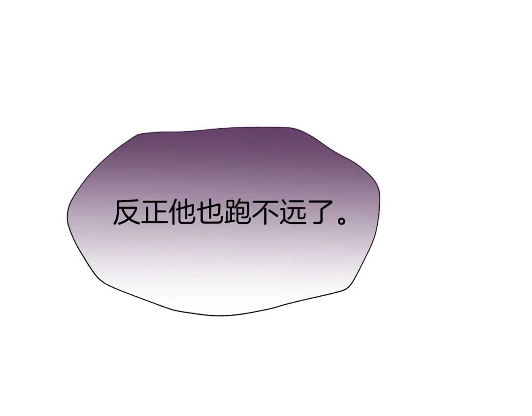 《殿下求你别作妖》第60话 被迫就范 第22页