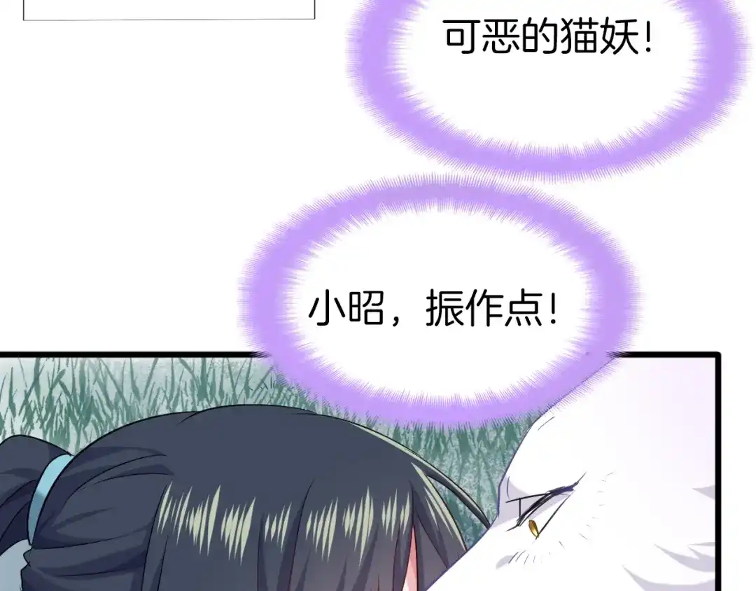 《殿下求你别作妖》第60话 被迫就范 第45页
