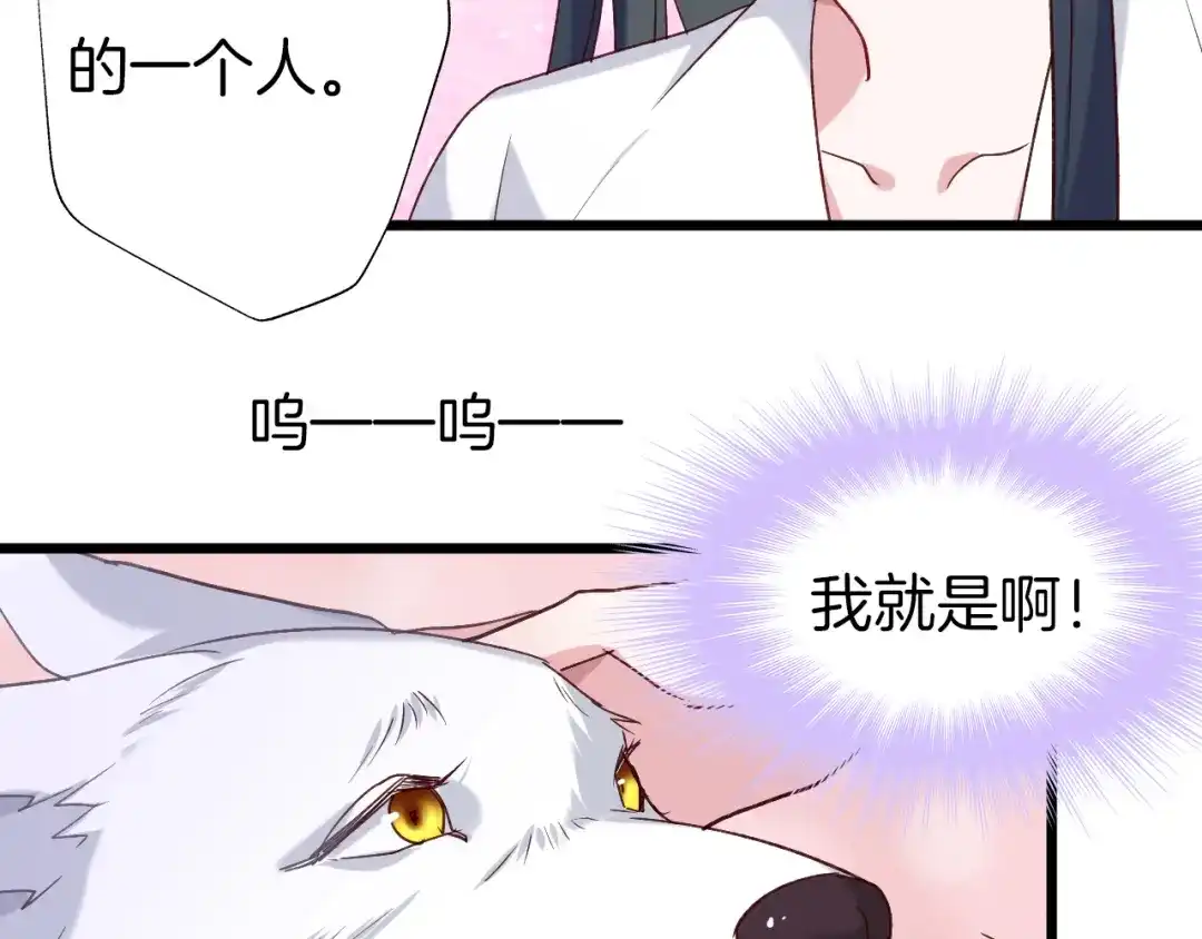 《殿下求你别作妖》第60话 被迫就范 第91页
