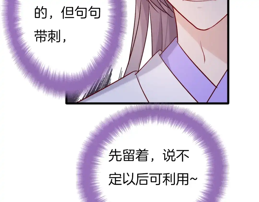 《殿下求你别作妖》第60话 被迫就范 第18页
