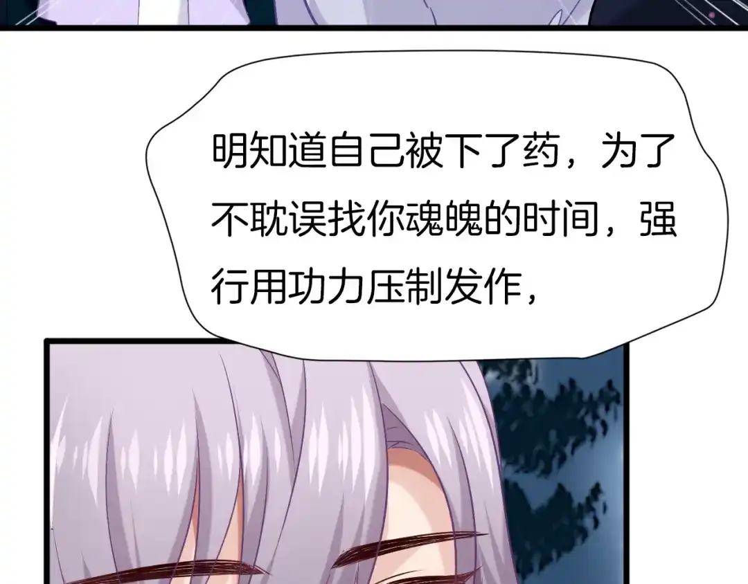 《殿下求你别作妖》第60话 被迫就范 第49页