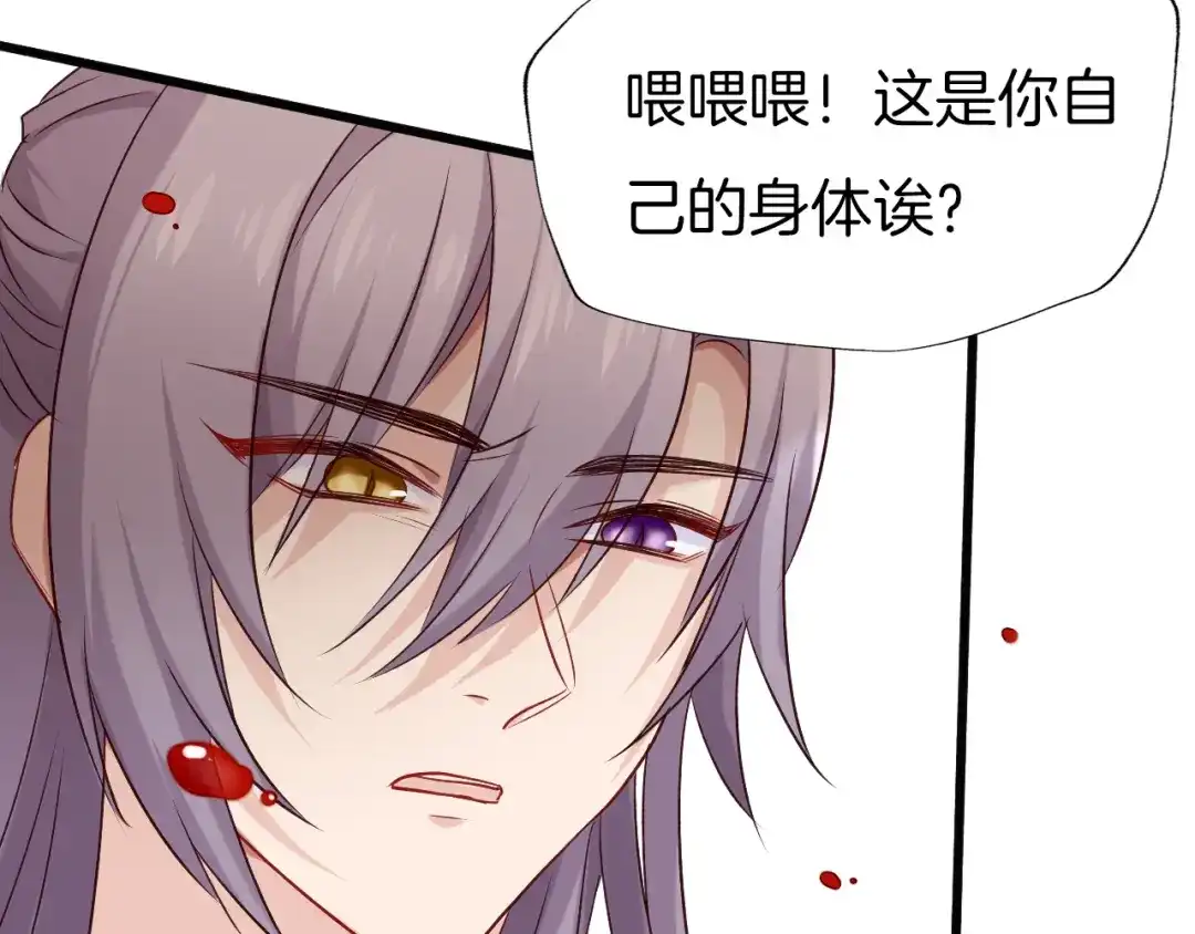 《殿下求你别作妖》第60话 被迫就范 第55页