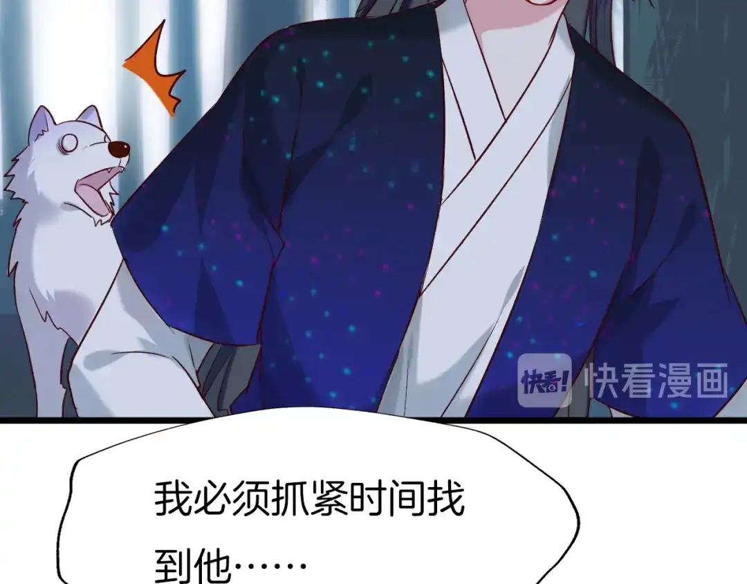 《殿下求你别作妖》第60话 被迫就范 第35页