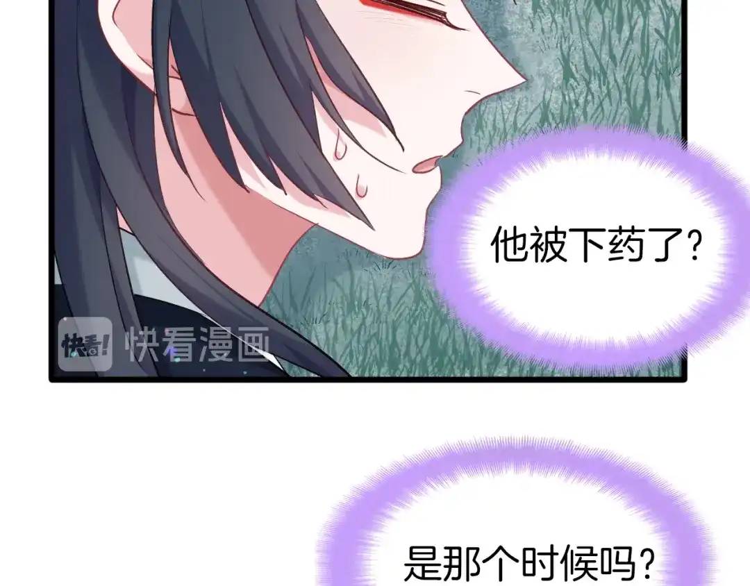 《殿下求你别作妖》第60话 被迫就范 第43页