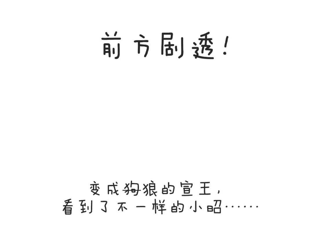 《殿下求你别作妖》第60话 被迫就范 第102页