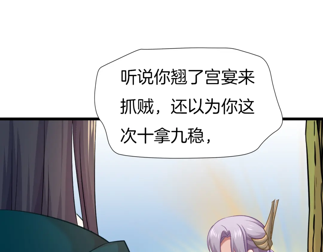 《殿下求你别作妖》第60话 被迫就范 第13页