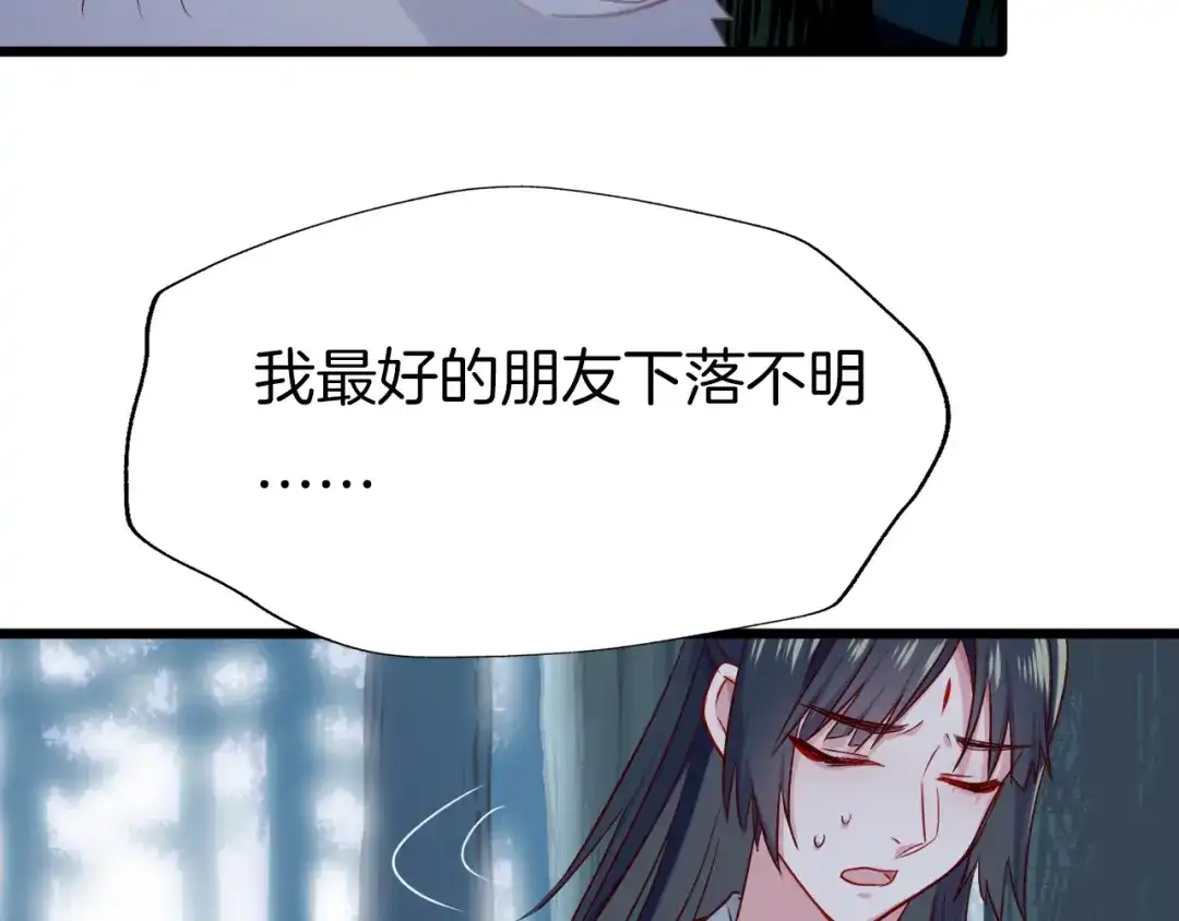 《殿下求你别作妖》第60话 被迫就范 第34页