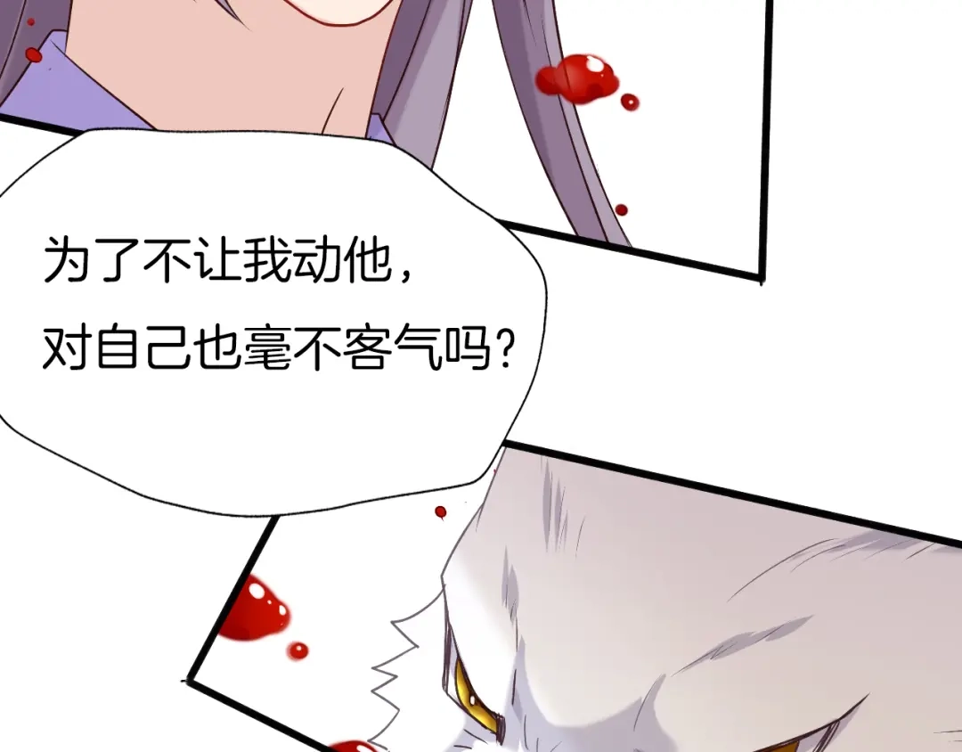《殿下求你别作妖》第60话 被迫就范 第56页
