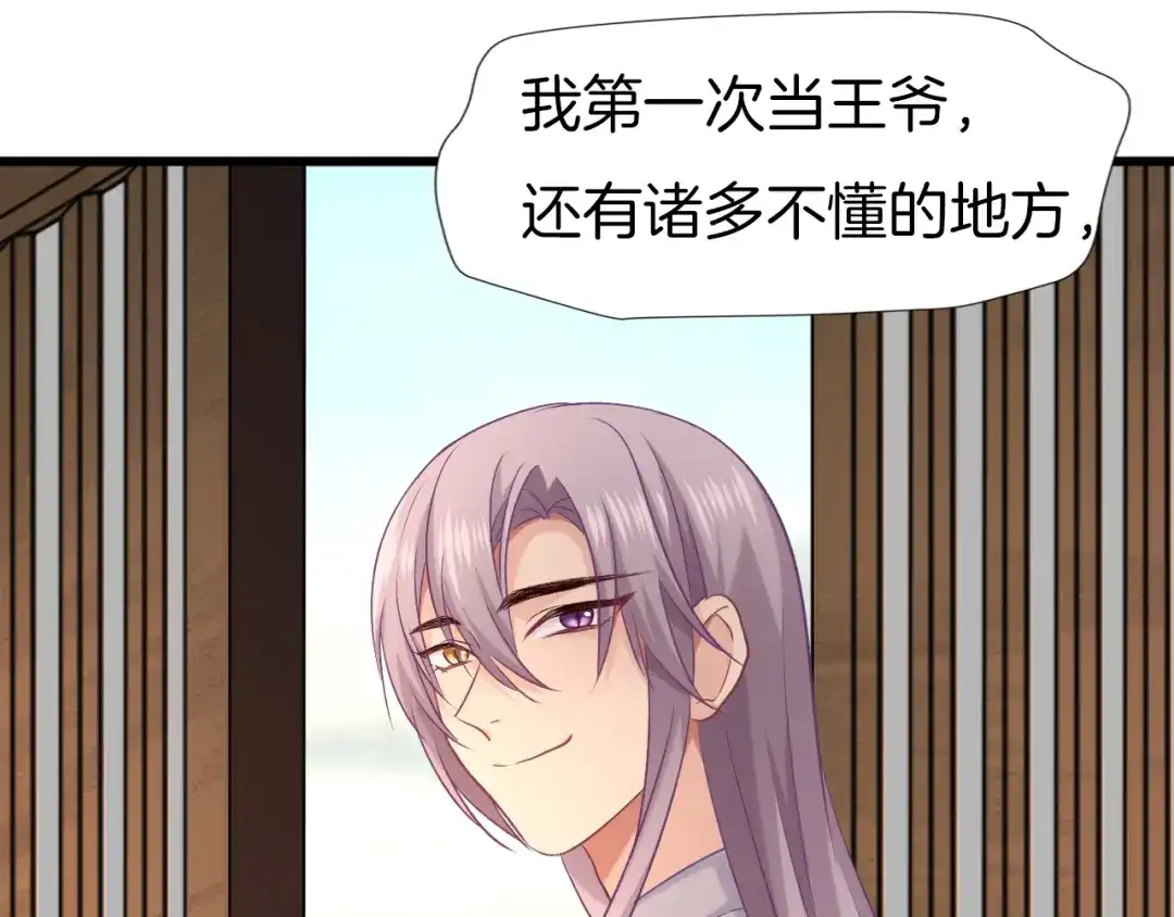 《殿下求你别作妖》第60话 被迫就范 第79页