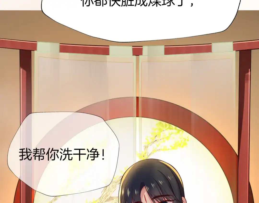 《殿下求你别作妖》第60话 被迫就范 第99页