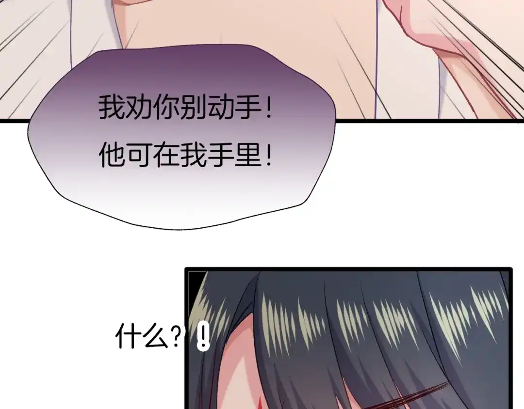 《殿下求你别作妖》第60话 被迫就范 第74页