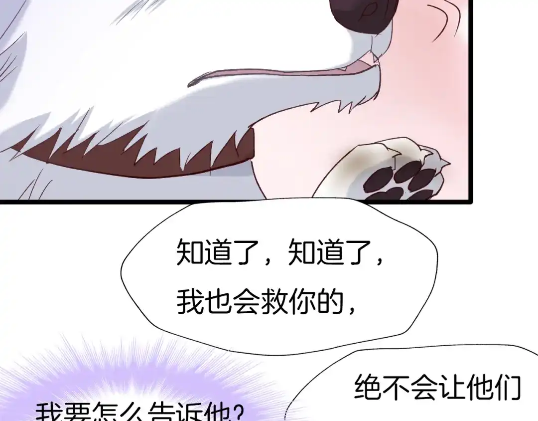 《殿下求你别作妖》第60话 被迫就范 第92页
