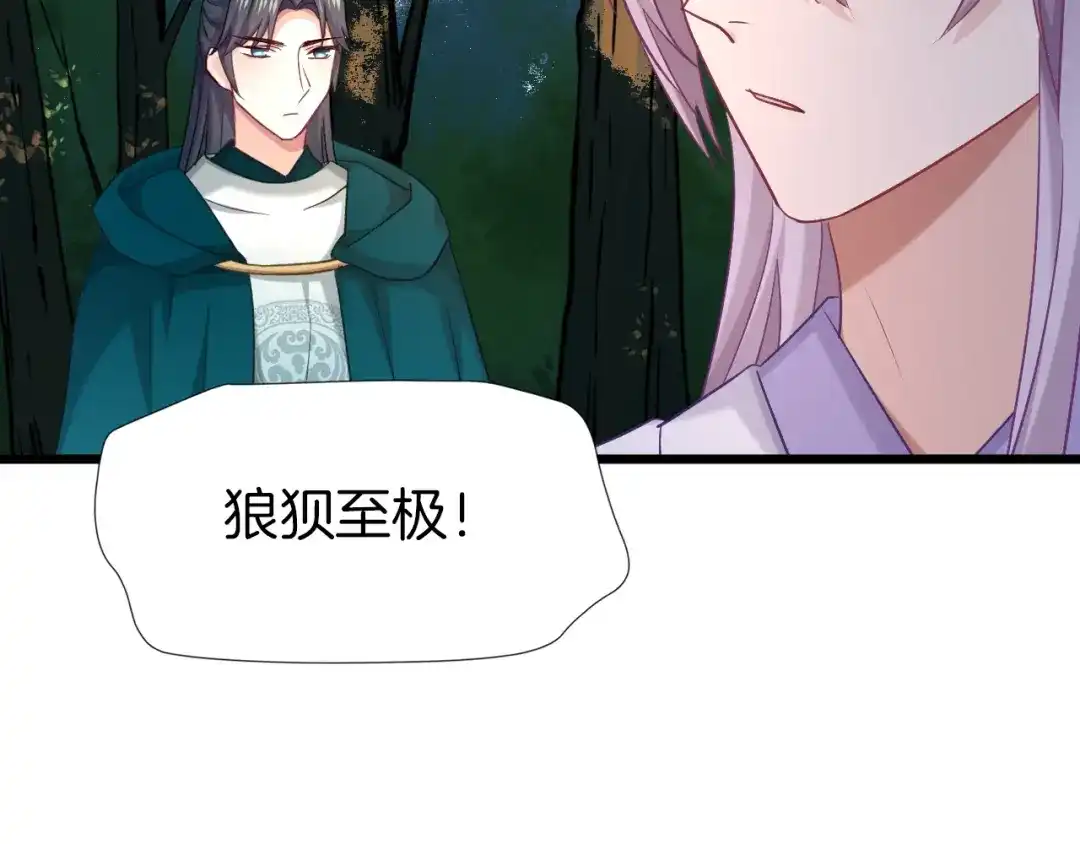 《殿下求你别作妖》第60话 被迫就范 第16页