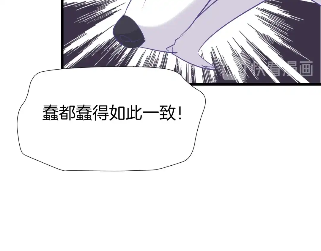 《殿下求你别作妖》第60话 被迫就范 第52页