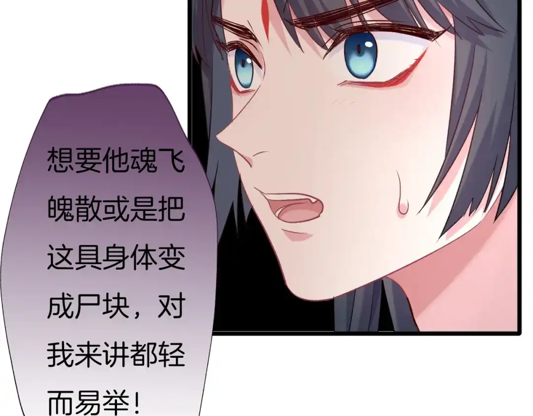 《殿下求你别作妖》第60话 被迫就范 第75页