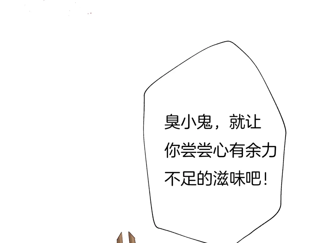 《殿下求你别作妖》第60话 被迫就范 第59页