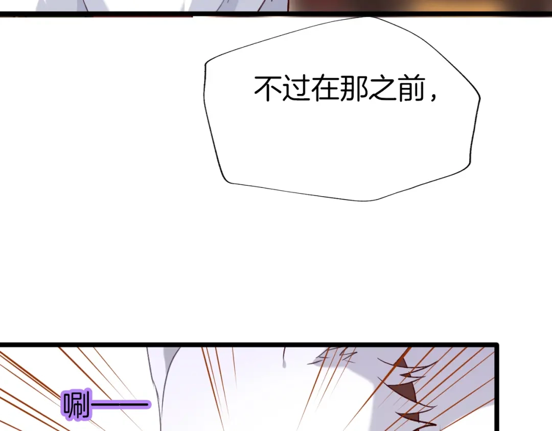 《殿下求你别作妖》第60话 被迫就范 第94页