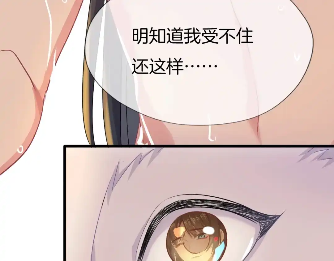 《殿下求你别作妖》第60话 被迫就范 第106页