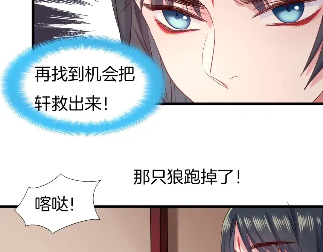 《殿下求你别作妖》第60话 被迫就范 第86页