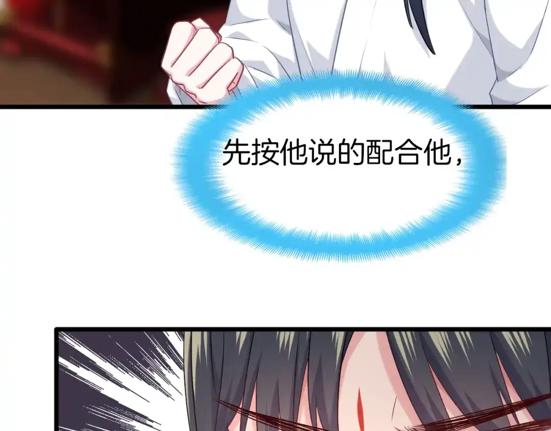 《殿下求你别作妖》第60话 被迫就范 第85页