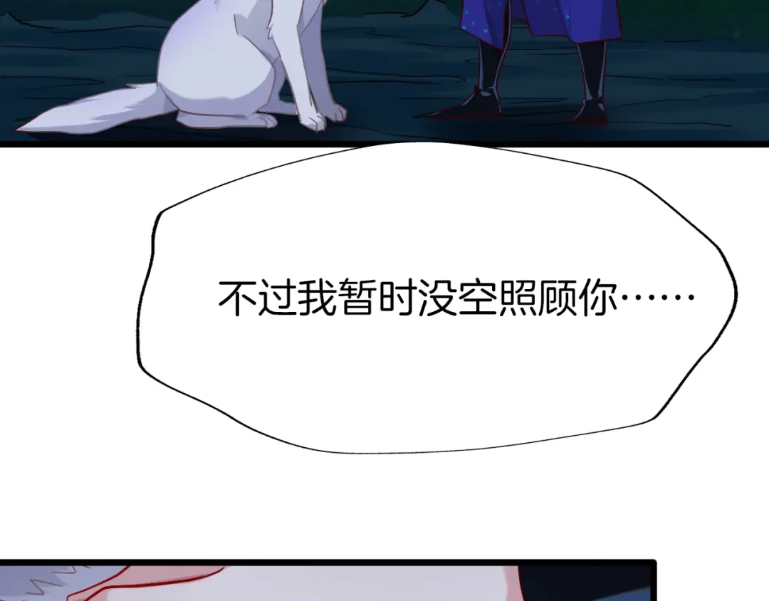 《殿下求你别作妖》第60话 被迫就范 第32页