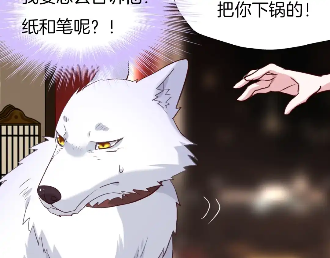 《殿下求你别作妖》第60话 被迫就范 第93页