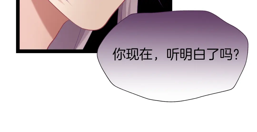 《殿下求你别作妖》第60话 被迫就范 第77页