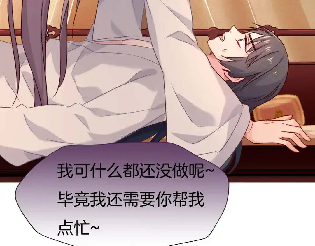 《殿下求你别作妖》第60话 被迫就范 第69页