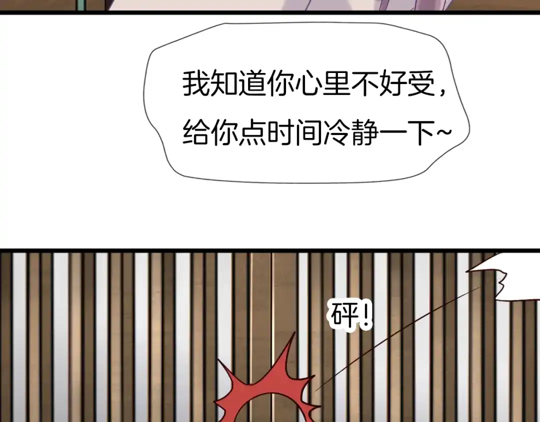 《殿下求你别作妖》第60话 被迫就范 第81页