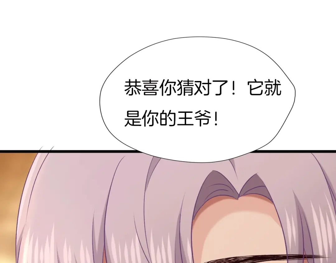 《殿下求你别作妖》第61话 狼的本性 第75页