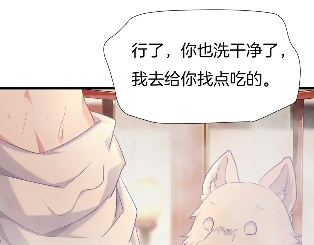 《殿下求你别作妖》第61话 狼的本性 第29页