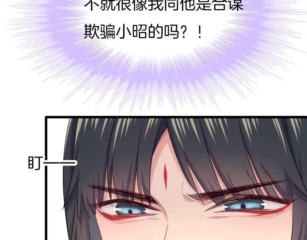 《殿下求你别作妖》第61话 狼的本性 第80页