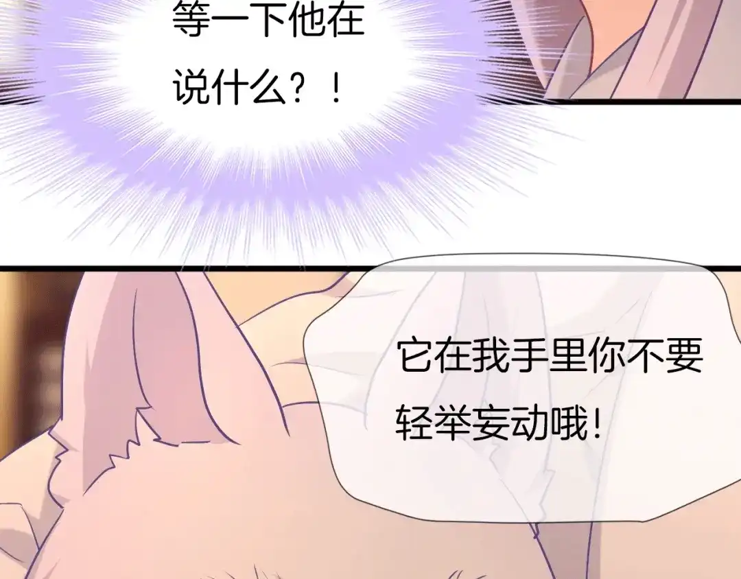 《殿下求你别作妖》第61话 狼的本性 第77页