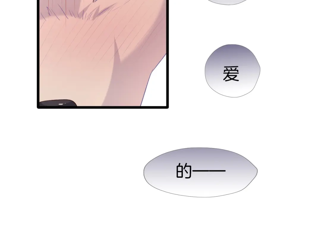 《殿下求你别作妖》第61话 狼的本性 第67页