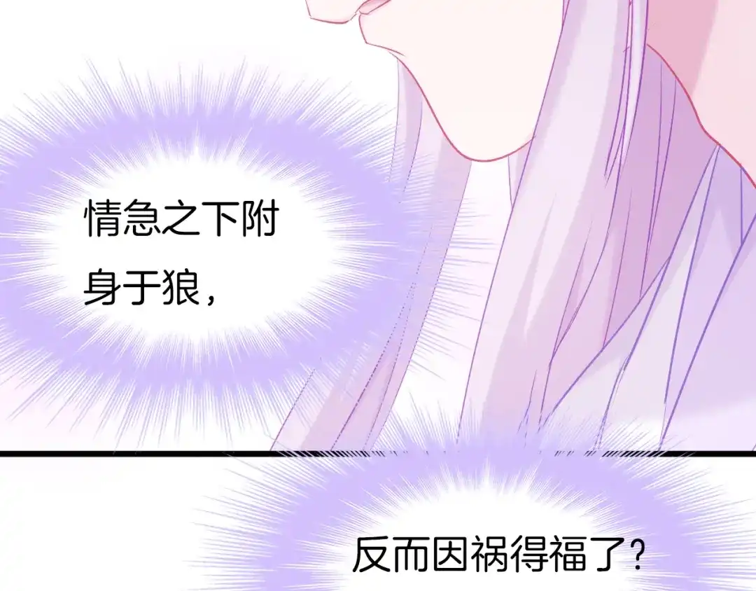 《殿下求你别作妖》第61话 狼的本性 第13页