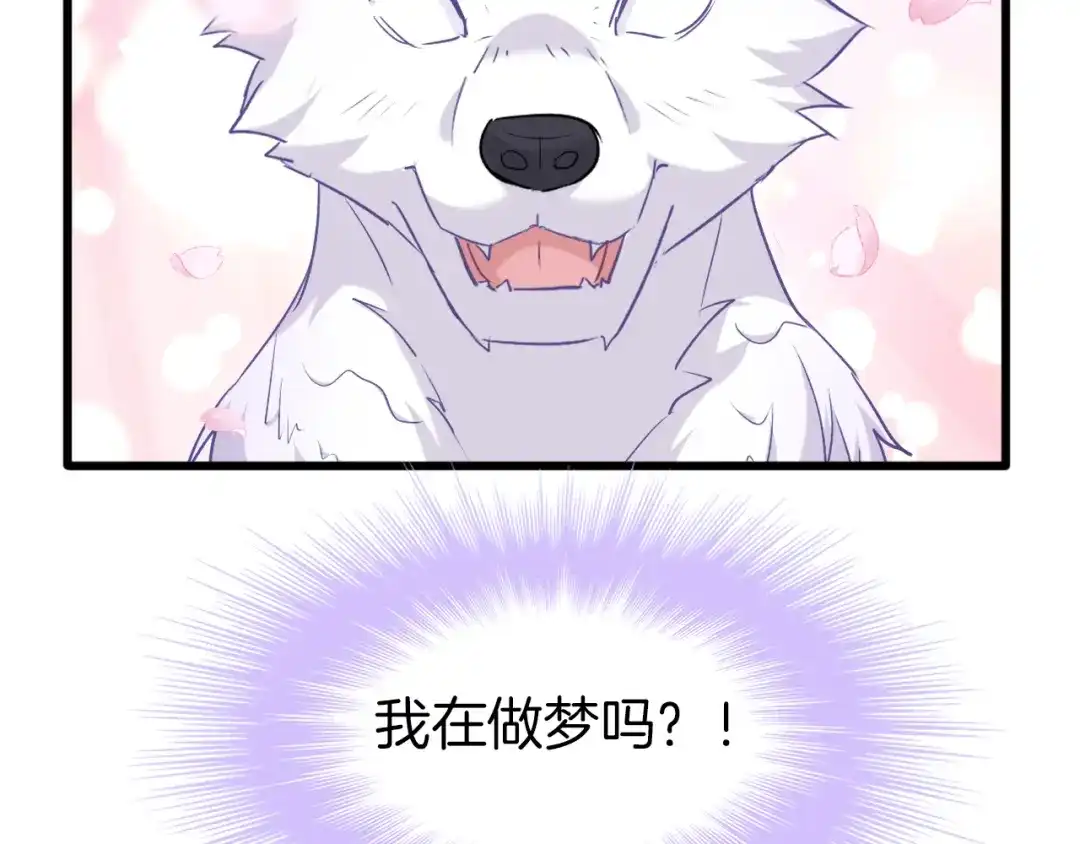 《殿下求你别作妖》第61话 狼的本性 第6页
