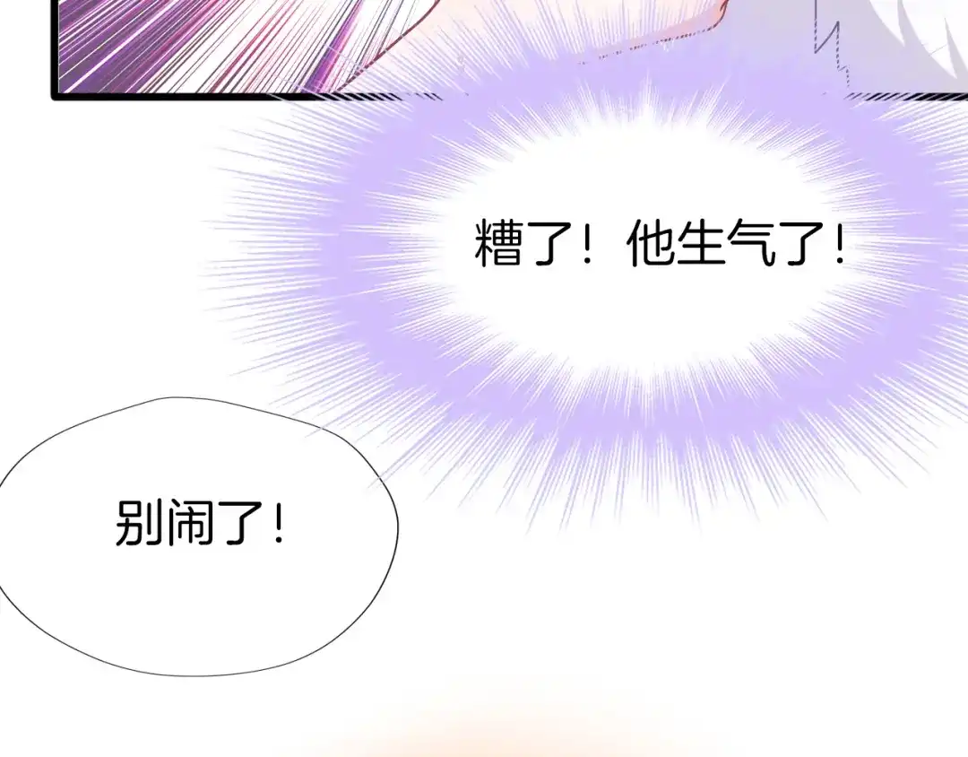 《殿下求你别作妖》第61话 狼的本性 第22页