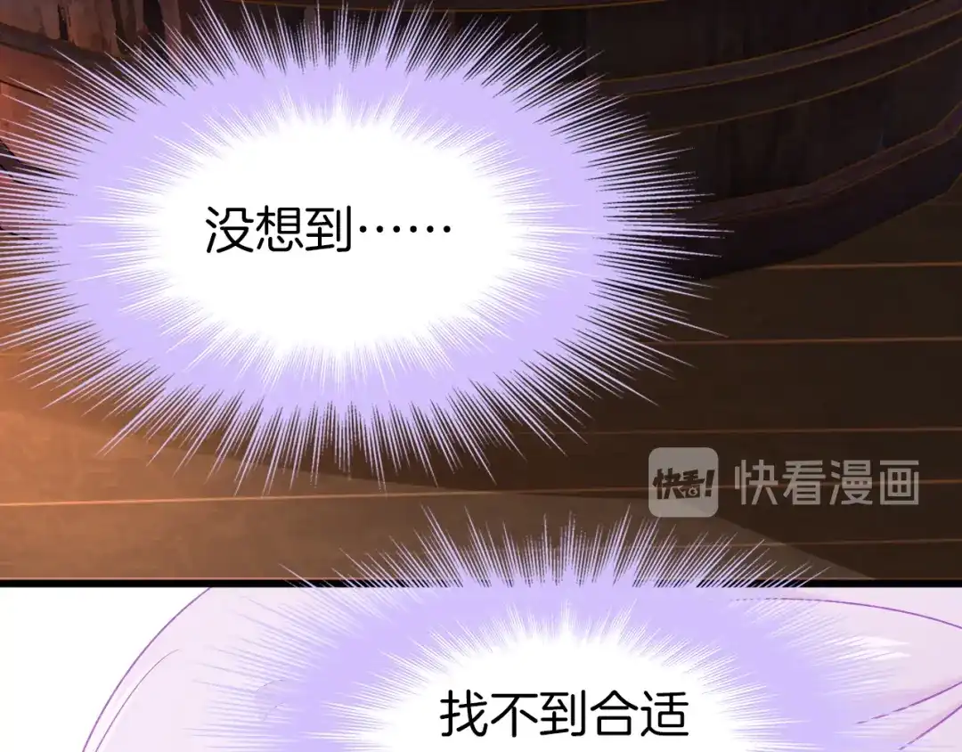 《殿下求你别作妖》第61话 狼的本性 第11页