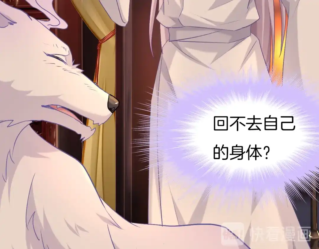 《殿下求你别作妖》第61话 狼的本性 第58页