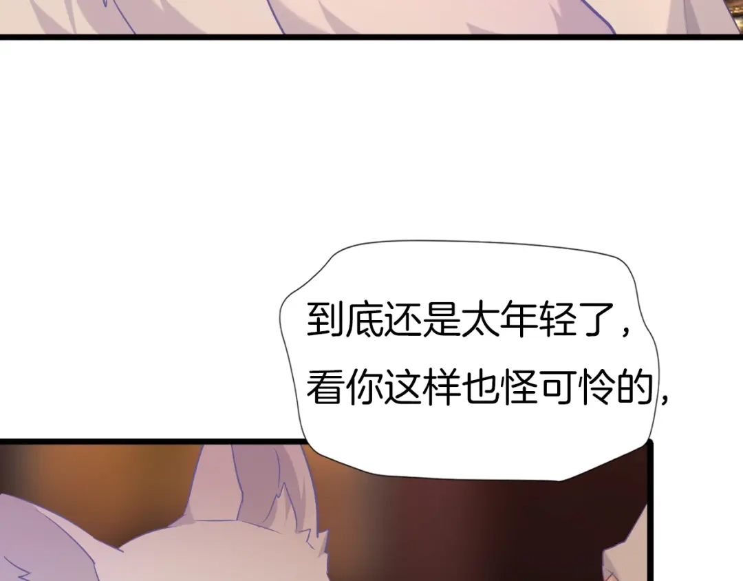 《殿下求你别作妖》第61话 狼的本性 第59页