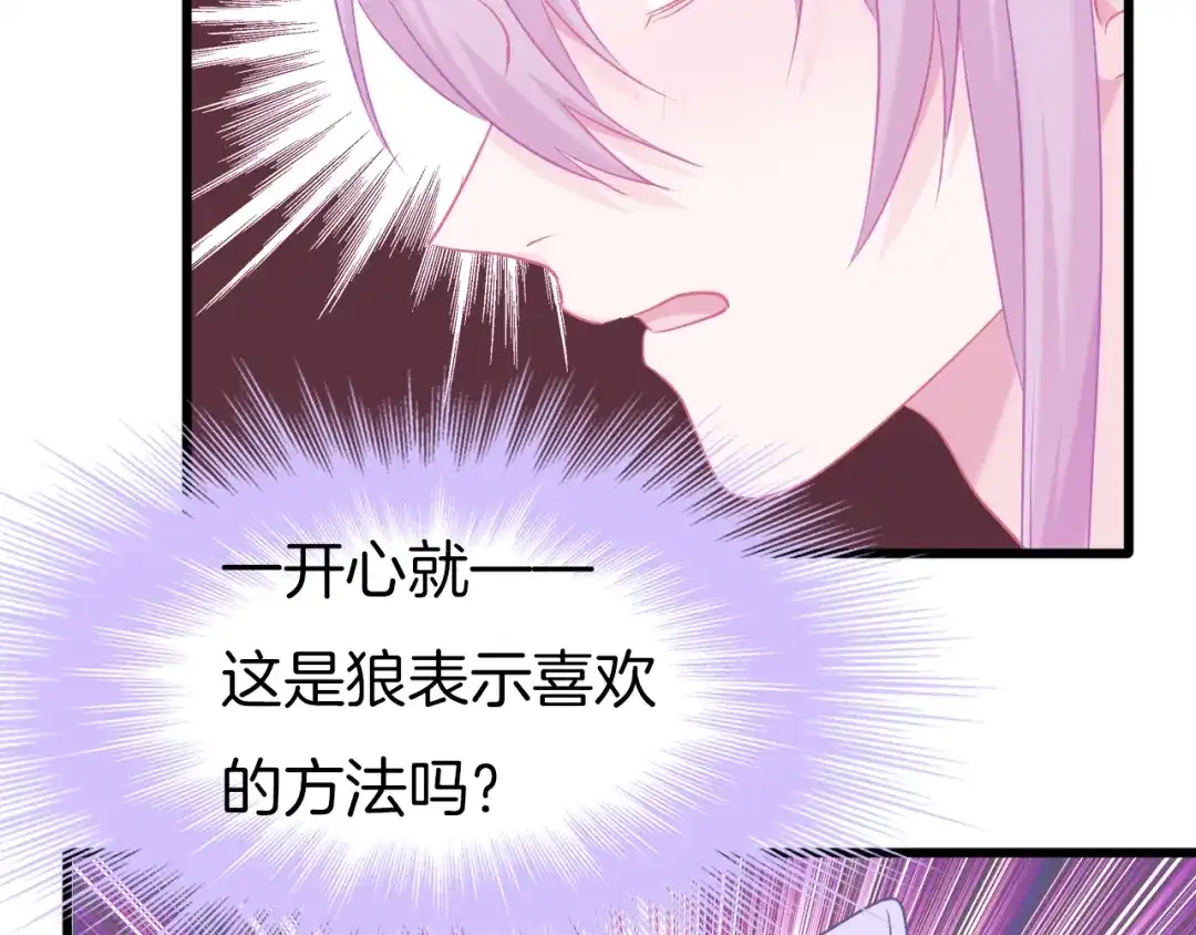 《殿下求你别作妖》第61话 狼的本性 第20页
