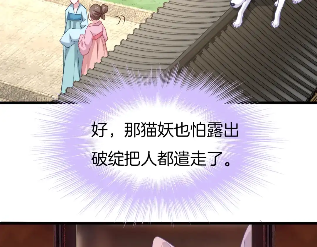 《殿下求你别作妖》第61话 狼的本性 第47页
