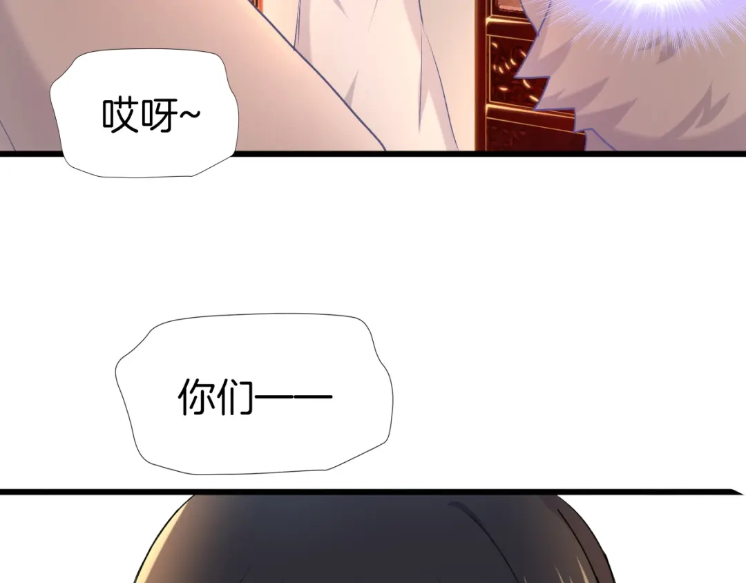 《殿下求你别作妖》第61话 狼的本性 第70页