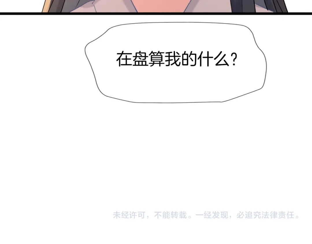 《殿下求你别作妖》第61话 狼的本性 第72页