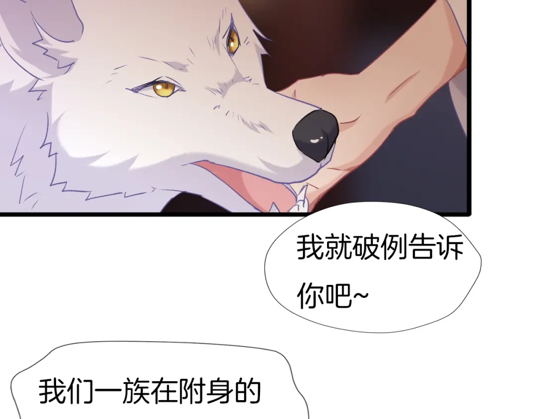 《殿下求你别作妖》第61话 狼的本性 第60页