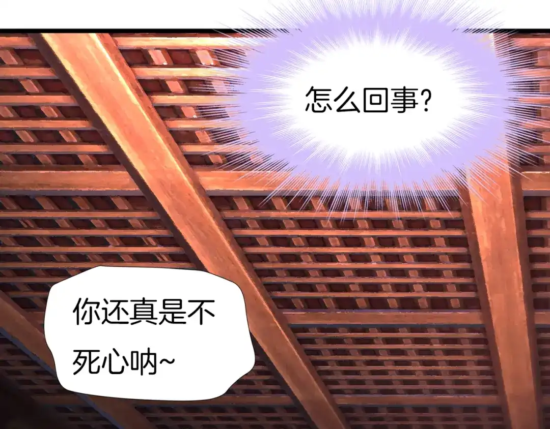 《殿下求你别作妖》第61话 狼的本性 第56页