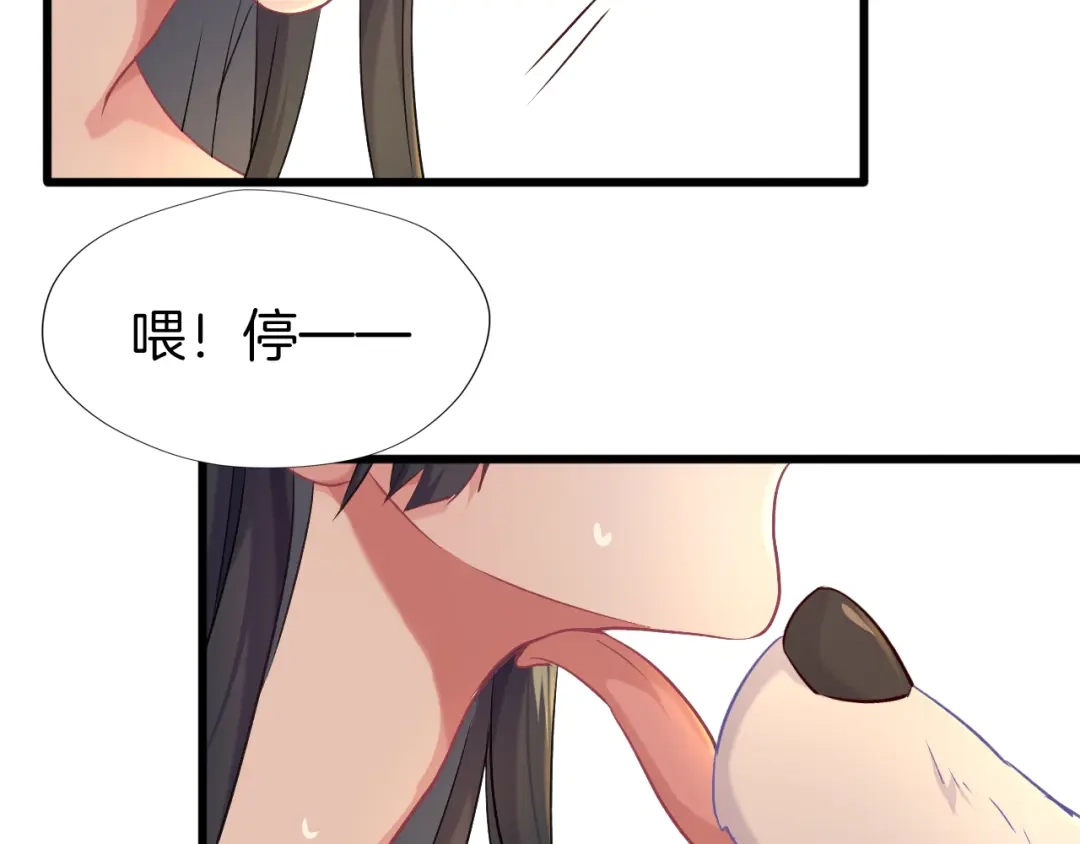 《殿下求你别作妖》第61话 狼的本性 第18页