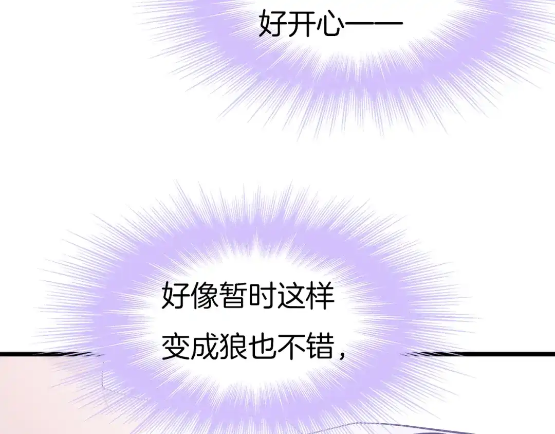 《殿下求你别作妖》第61话 狼的本性 第14页
