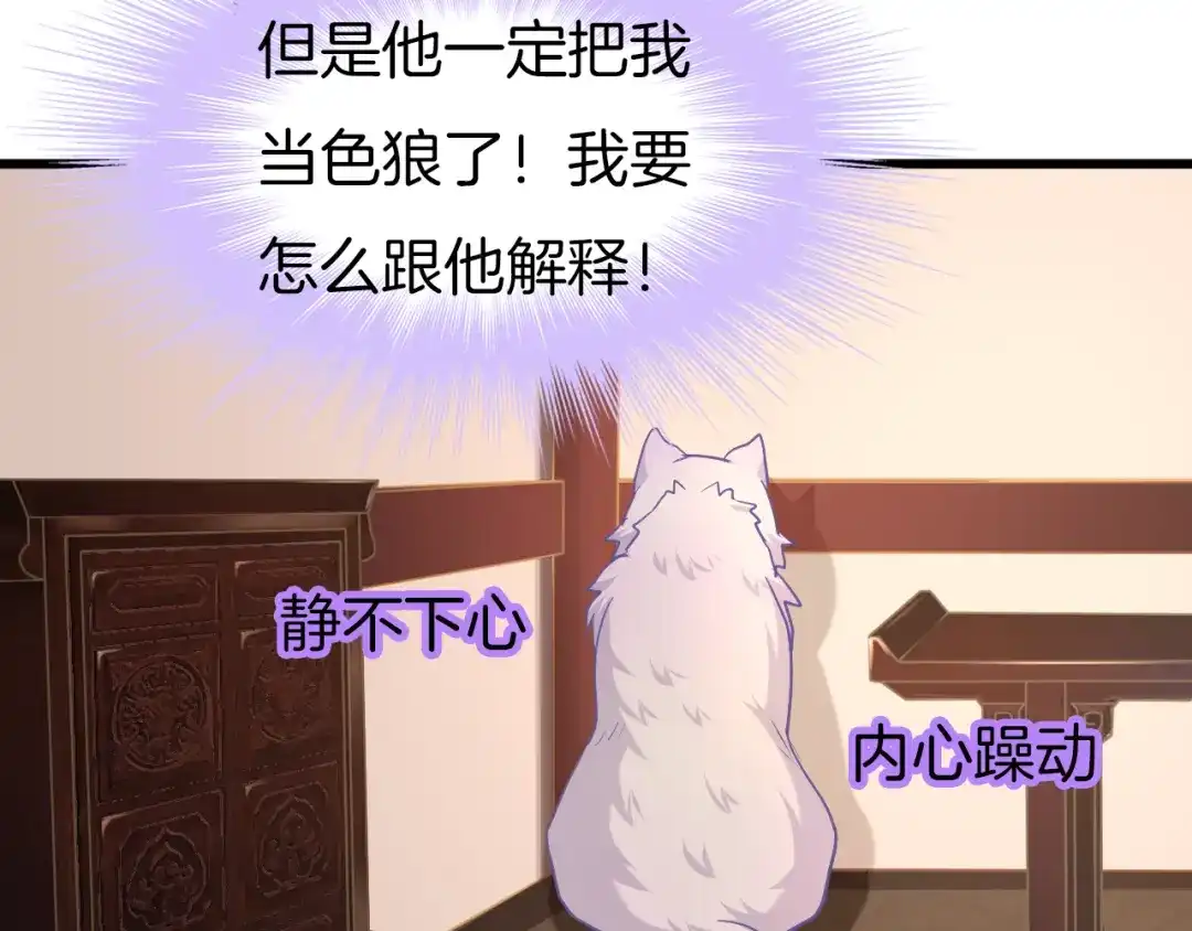 《殿下求你别作妖》第61话 狼的本性 第42页