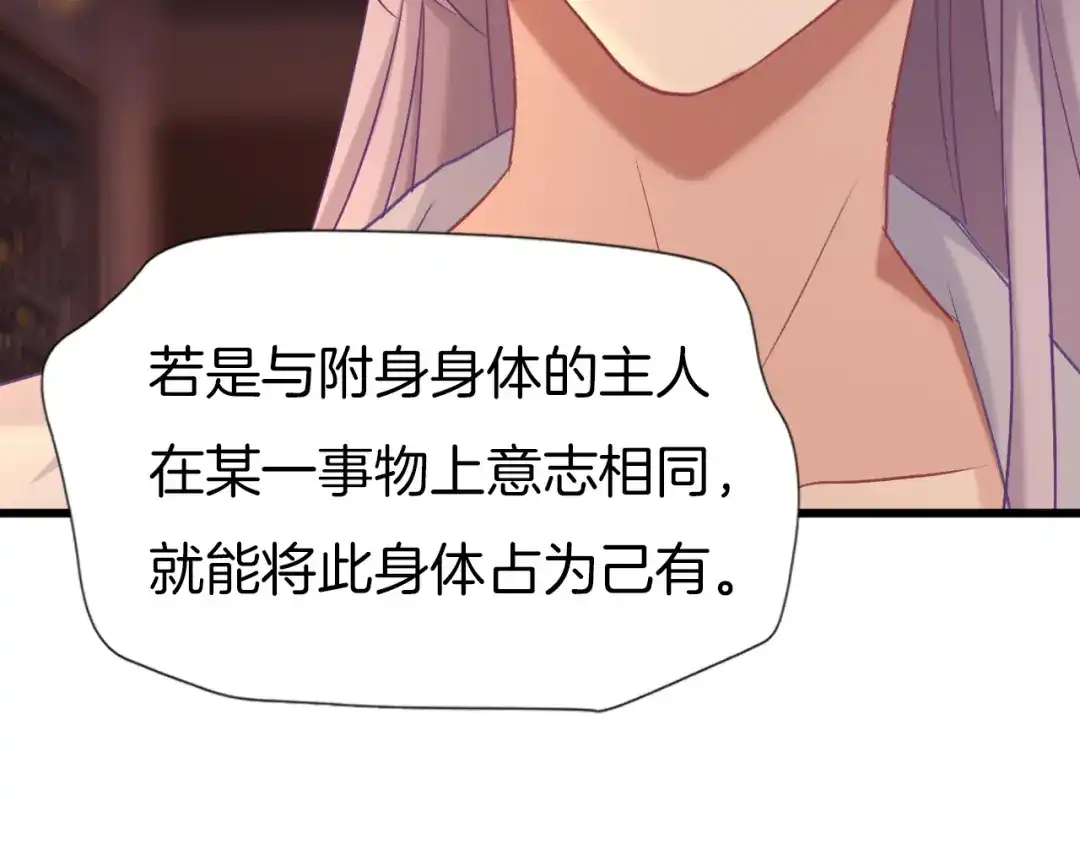 《殿下求你别作妖》第61话 狼的本性 第62页
